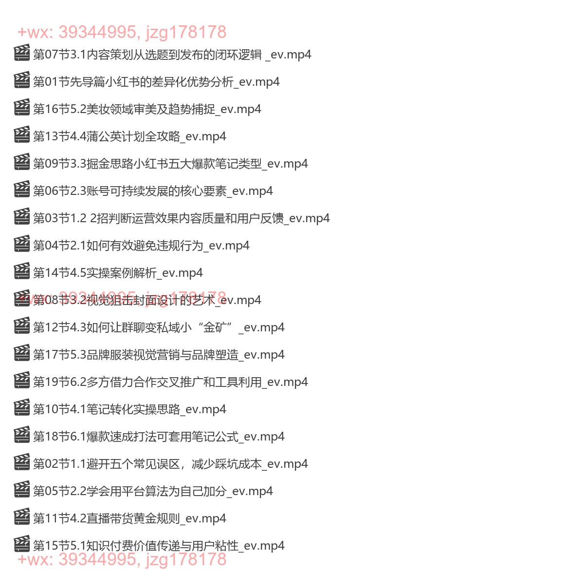 084.雁苓小红书高转化运营实战指南（视频课） screenshot