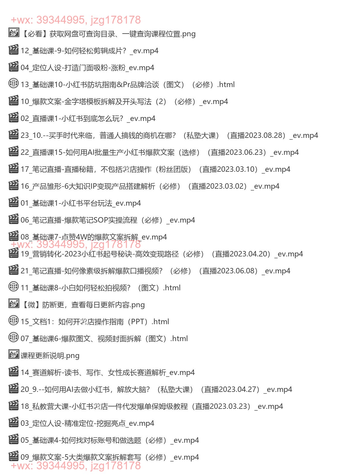 024.极•简知识IP私塾班，小红书流量变现 screenshot