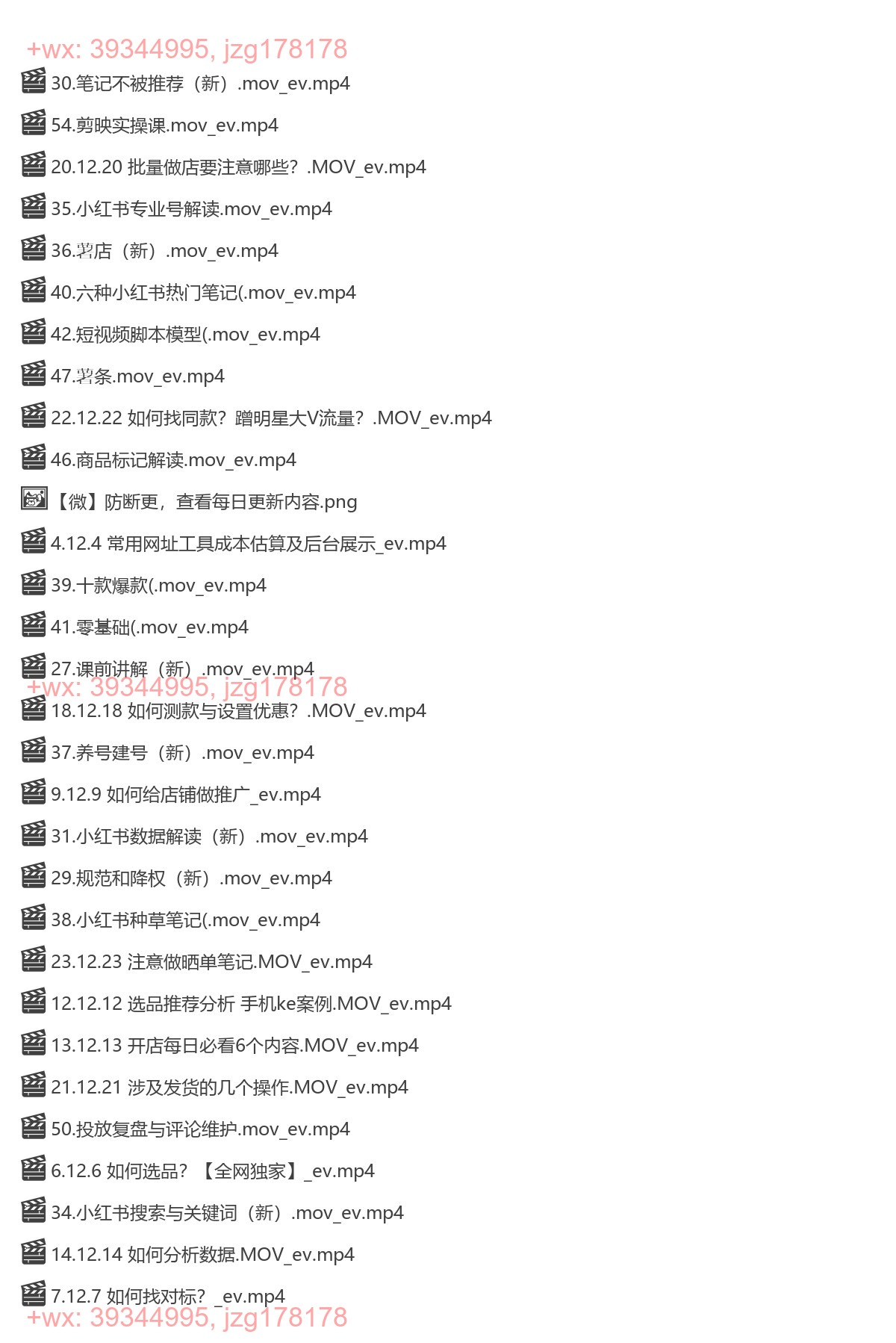 033.许筐筐 小红书运营课程 screenshot
