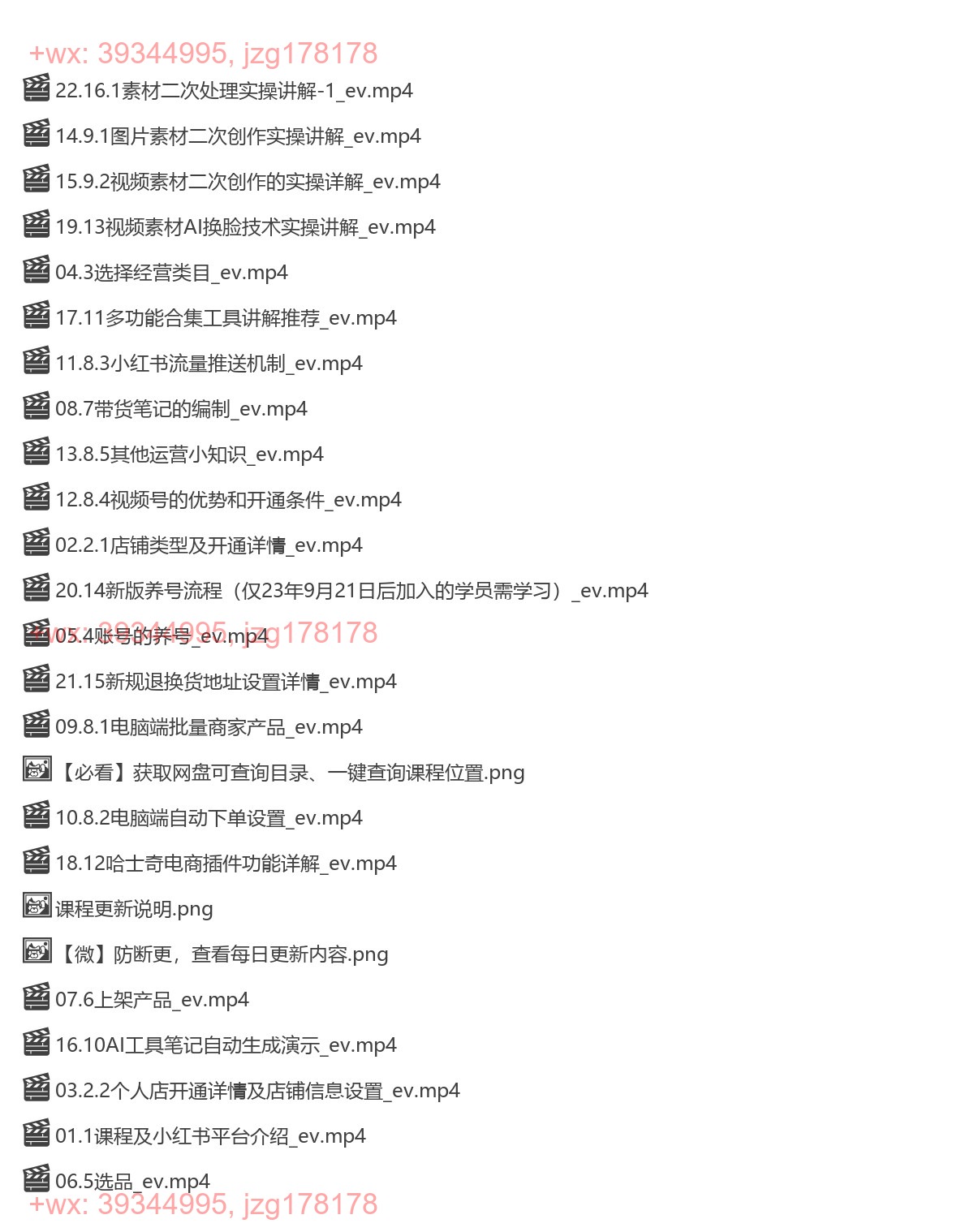 053.M家—小红书电商实战精通课3.0 screenshot