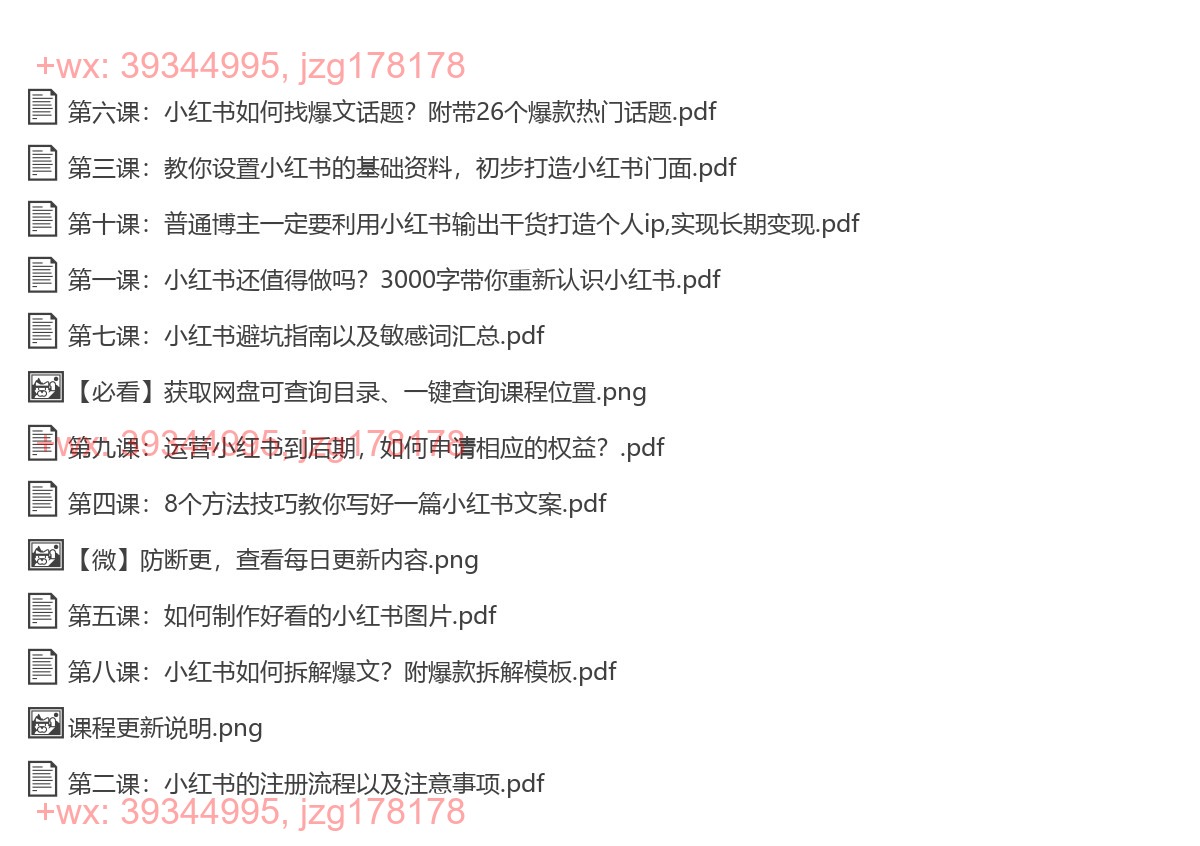 052.郑小妮子小红书从0-1运营（文档课） screenshot