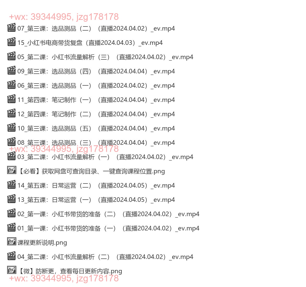 080.盗坤 第十一期小红书电商带货陪跑营 screenshot