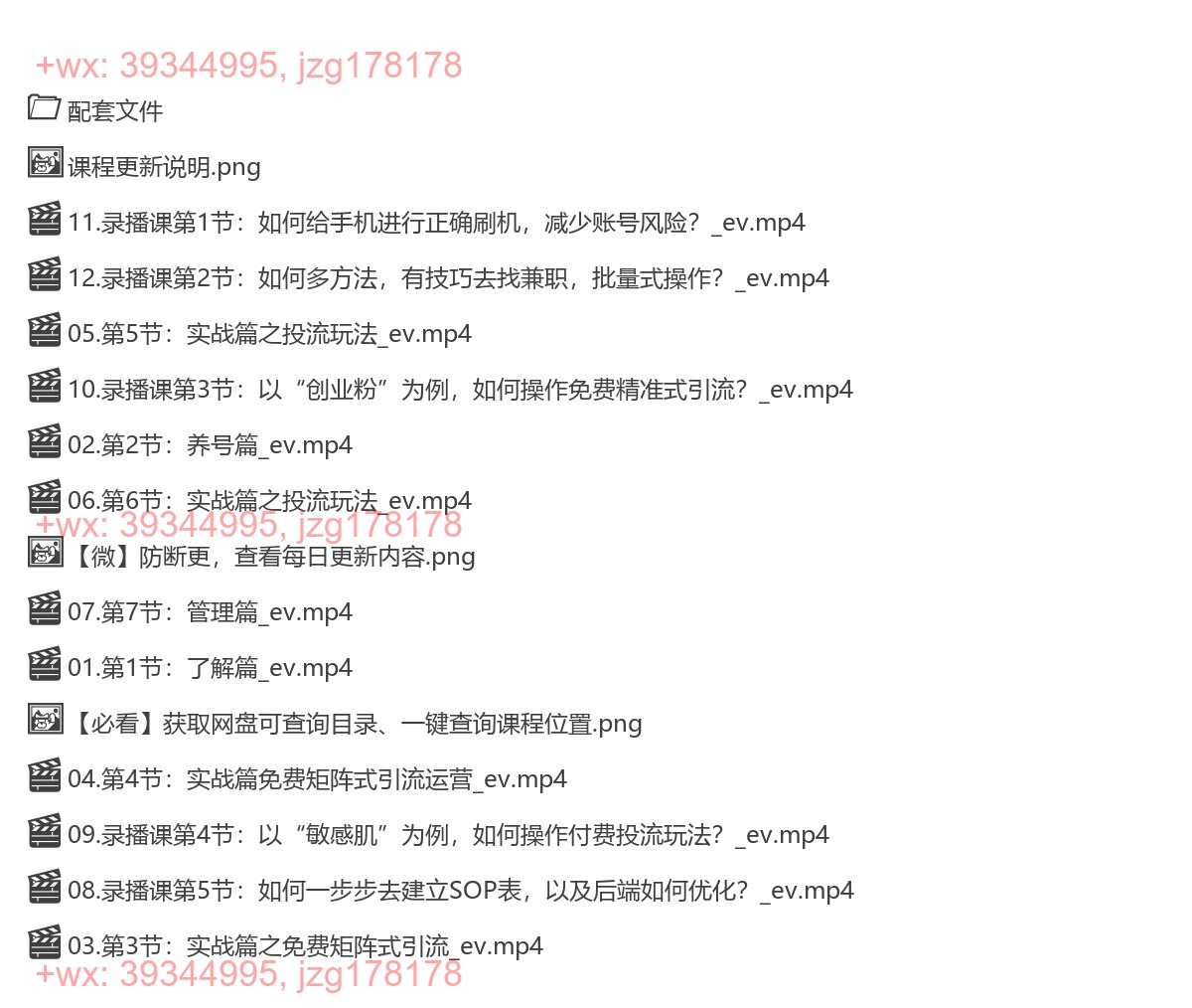 015.宅男 小红书精准引流矩阵陪跑计划 screenshot