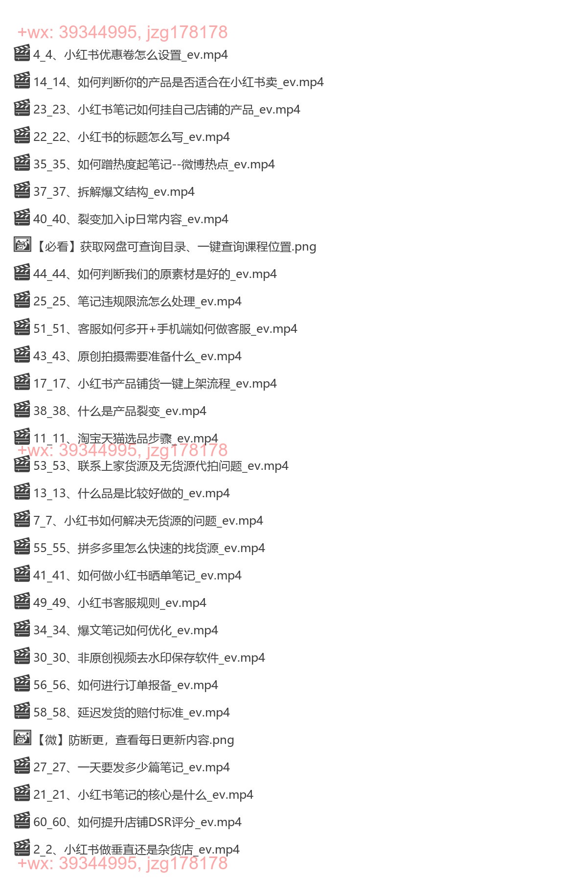 020.小红书店铺运营从小白到大神2.0 screenshot