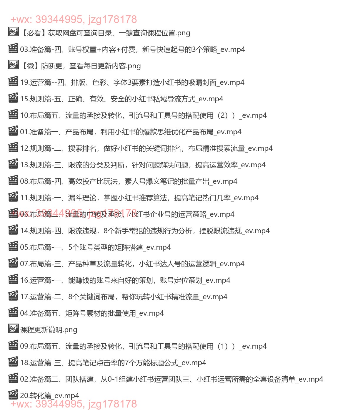 062.无畏：小红书商家爆单锦囊 screenshot