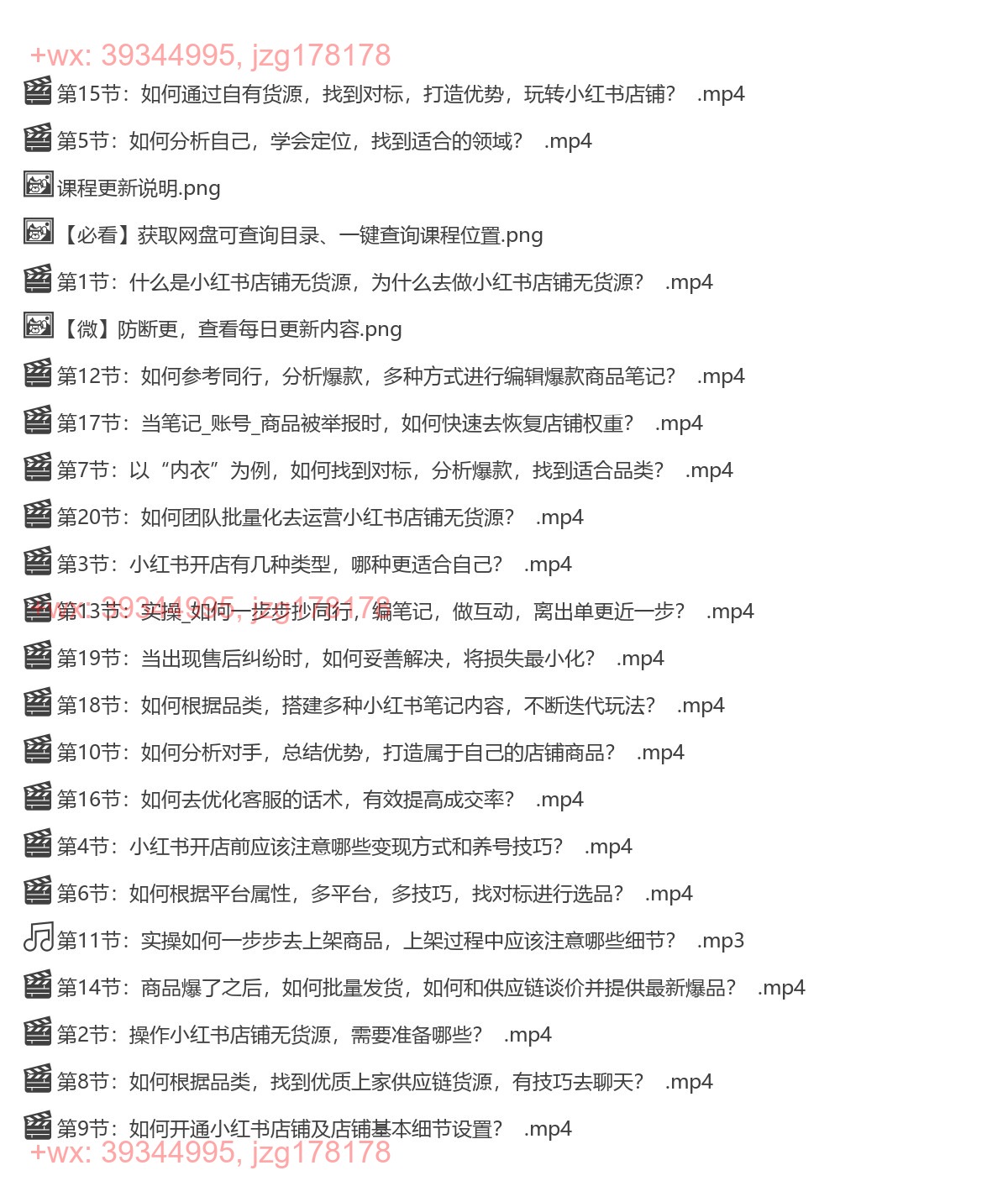 045.安琪·小红书店铺无货源 screenshot