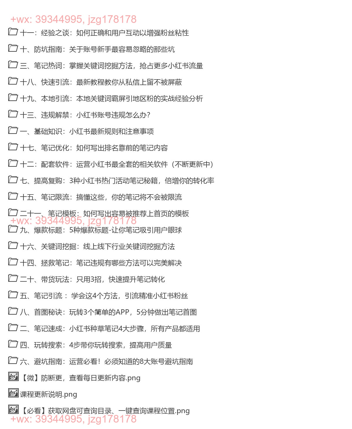 031.狼叔小红书7.0课程 screenshot