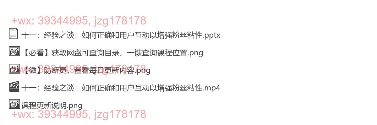 十一：经验之谈：如何正确和用户互动以增强粉丝粘性 screenshot