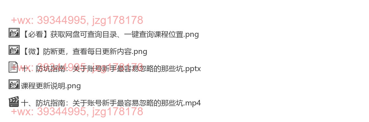 十、防坑指南：关于账号新手最容易忽略的那些坑 screenshot