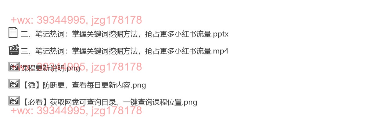 三、笔记热词：掌握关键词挖掘方法，抢占更多小红书流量 screenshot