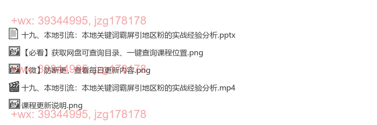 十九、本地引流：本地关键词霸屏引地区粉的实战经验分析 screenshot