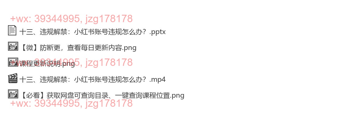 十三、违规解禁：小红书账号违规怎么办？ screenshot