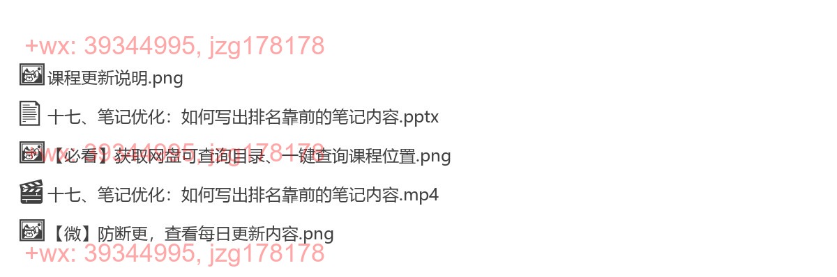 十七、笔记优化：如何写出排名靠前的笔记内容 screenshot