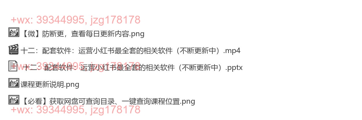十二：配套软件：运营小红书最全套的相关软件（不断更新中） screenshot