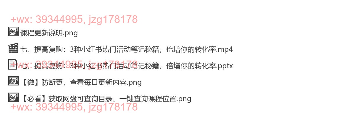 七、提高复购：3种小红书热门活动笔记秘籍，倍增你的转化率 screenshot