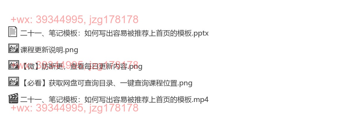 二十一、笔记模板：如何写出容易被推荐上首页的模板 screenshot