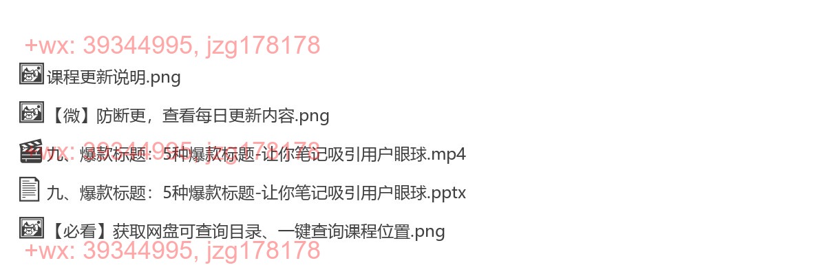 九、爆款标题：5种爆款标题-让你笔记吸引用户眼球 screenshot