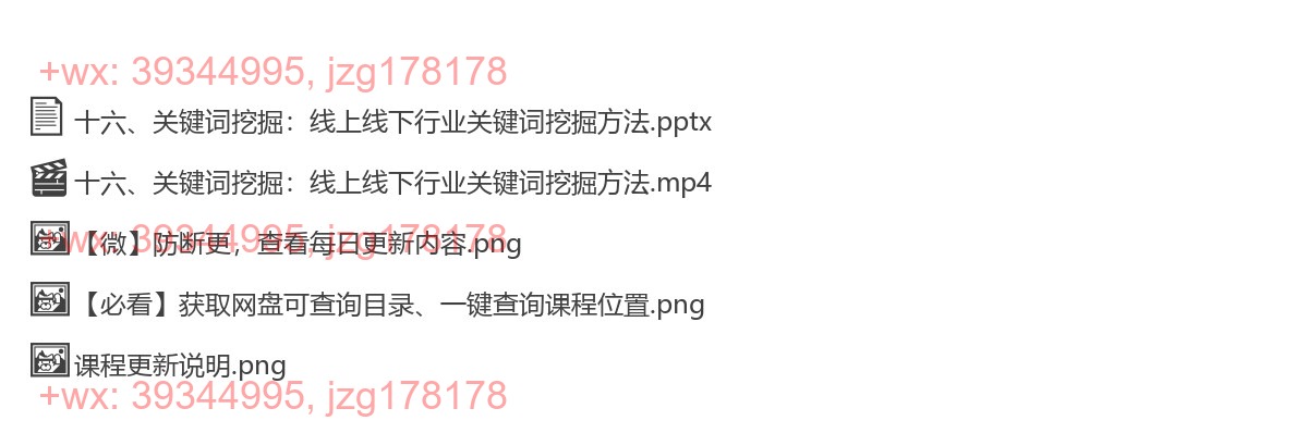 十六、关键词挖掘：线上线下行业关键词挖掘方法 screenshot
