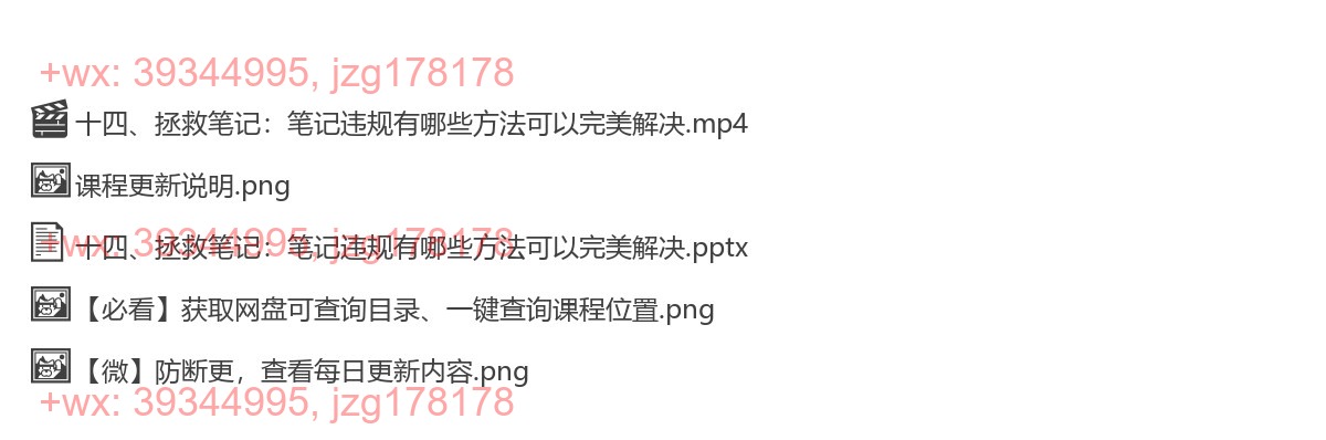 十四、拯救笔记：笔记违规有哪些方法可以完美解决 screenshot