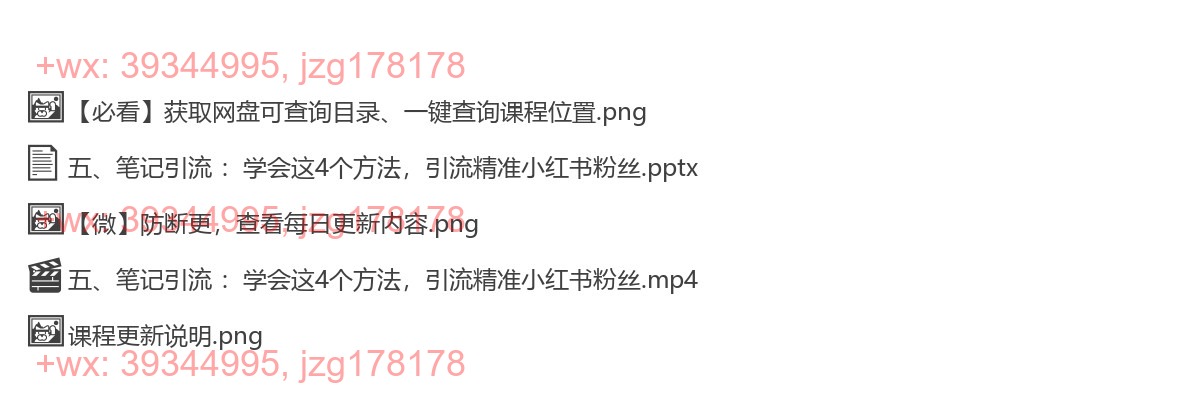 五、笔记引流 ：学会这4个方法，引流精准小红书粉丝 screenshot