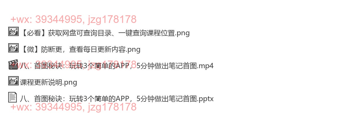 八、首图秘诀：玩转3个简单的APP，5分钟做出笔记首图 screenshot