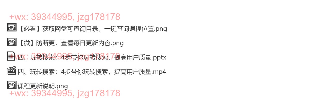 四、玩转搜索：4步带你玩转搜索，提高用户质量 screenshot