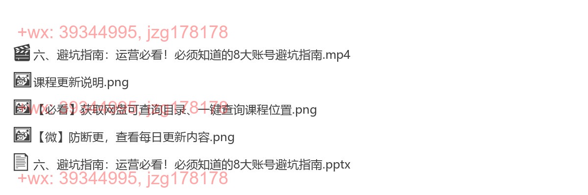 六、避坑指南：运营必看！必须知道的8大账号避坑指南 screenshot