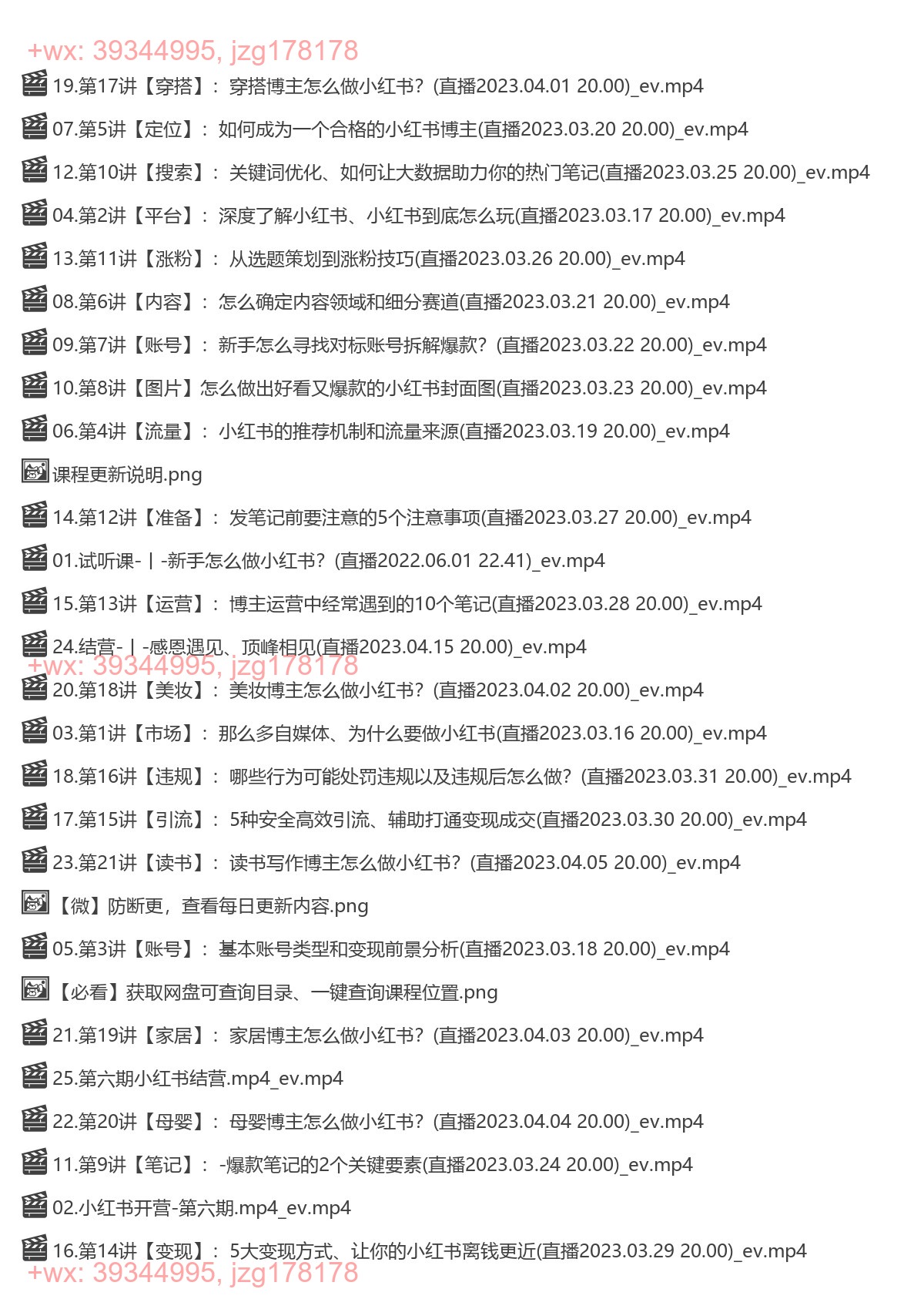 056.苏阿九【第六期】21天小红书训练营，打造爆款笔记 screenshot