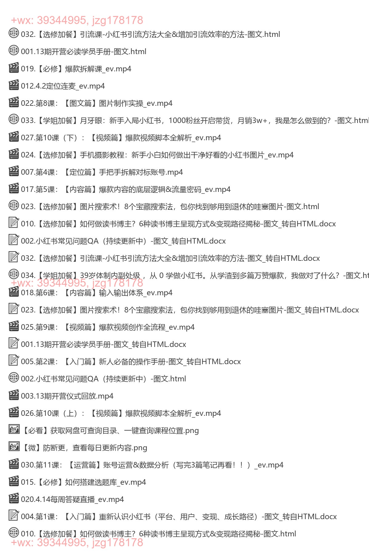 088.花生·小红书训练营第13期 screenshot