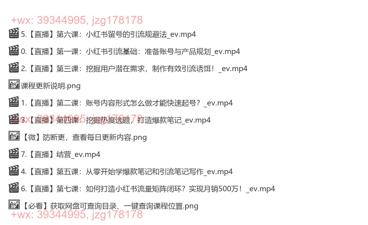008.零克小红书引流训练营-第五期 screenshot