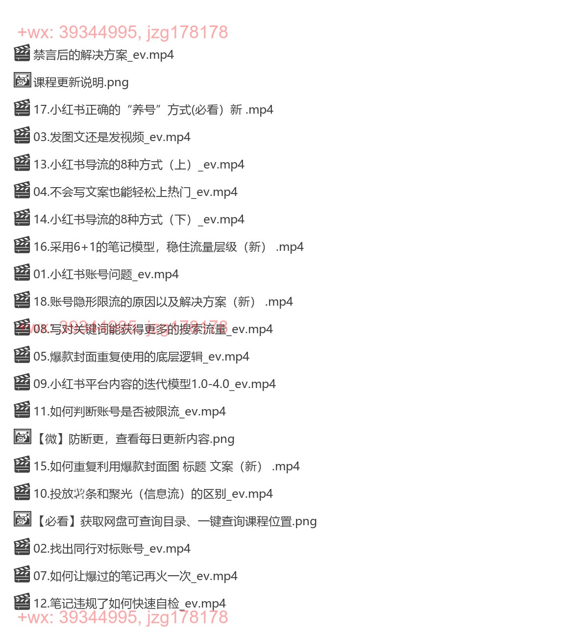 003.徐志么小红书运营课 screenshot