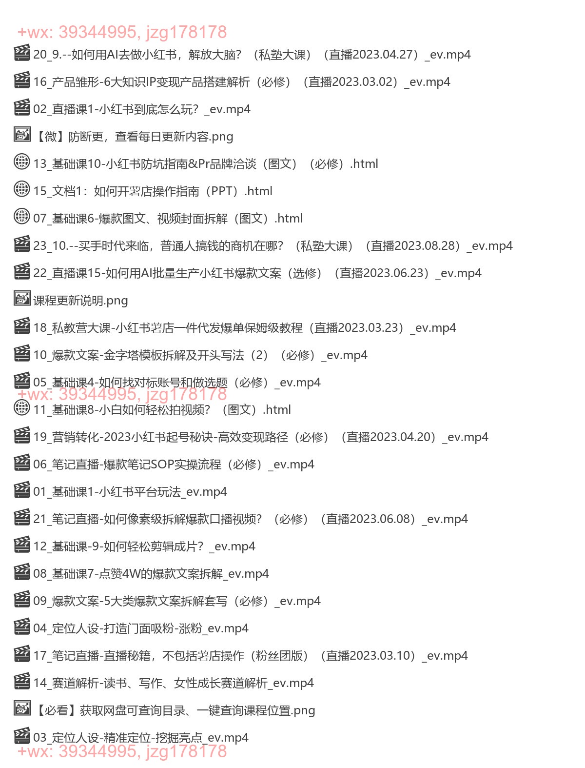 038.极•简知识IP私塾班，小红书流量变现 screenshot