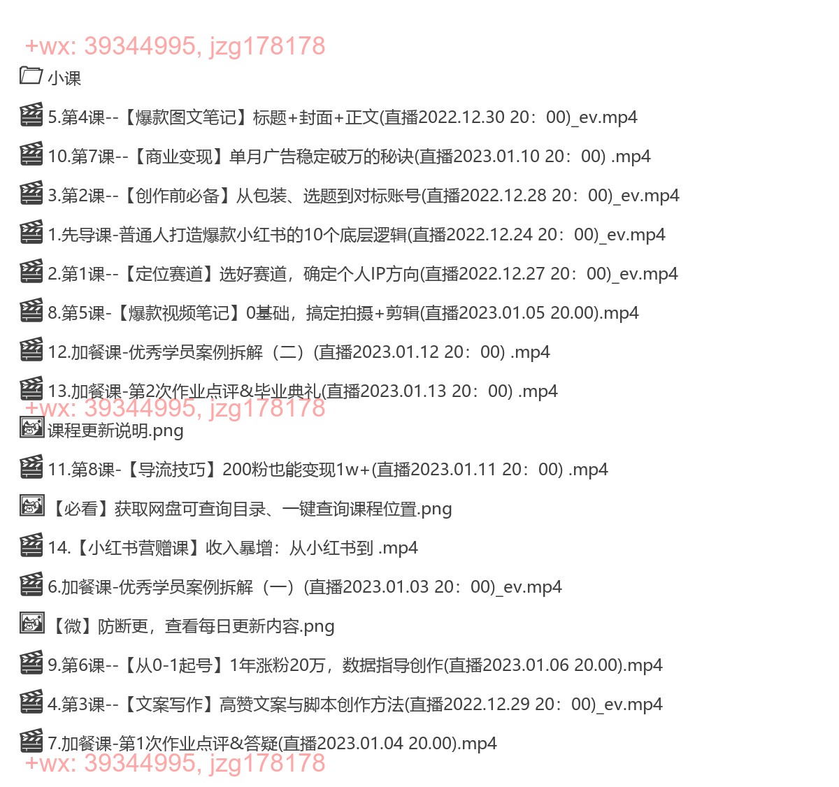 060.蔡汶川 21天小红书涨粉变现营（第5期） screenshot
