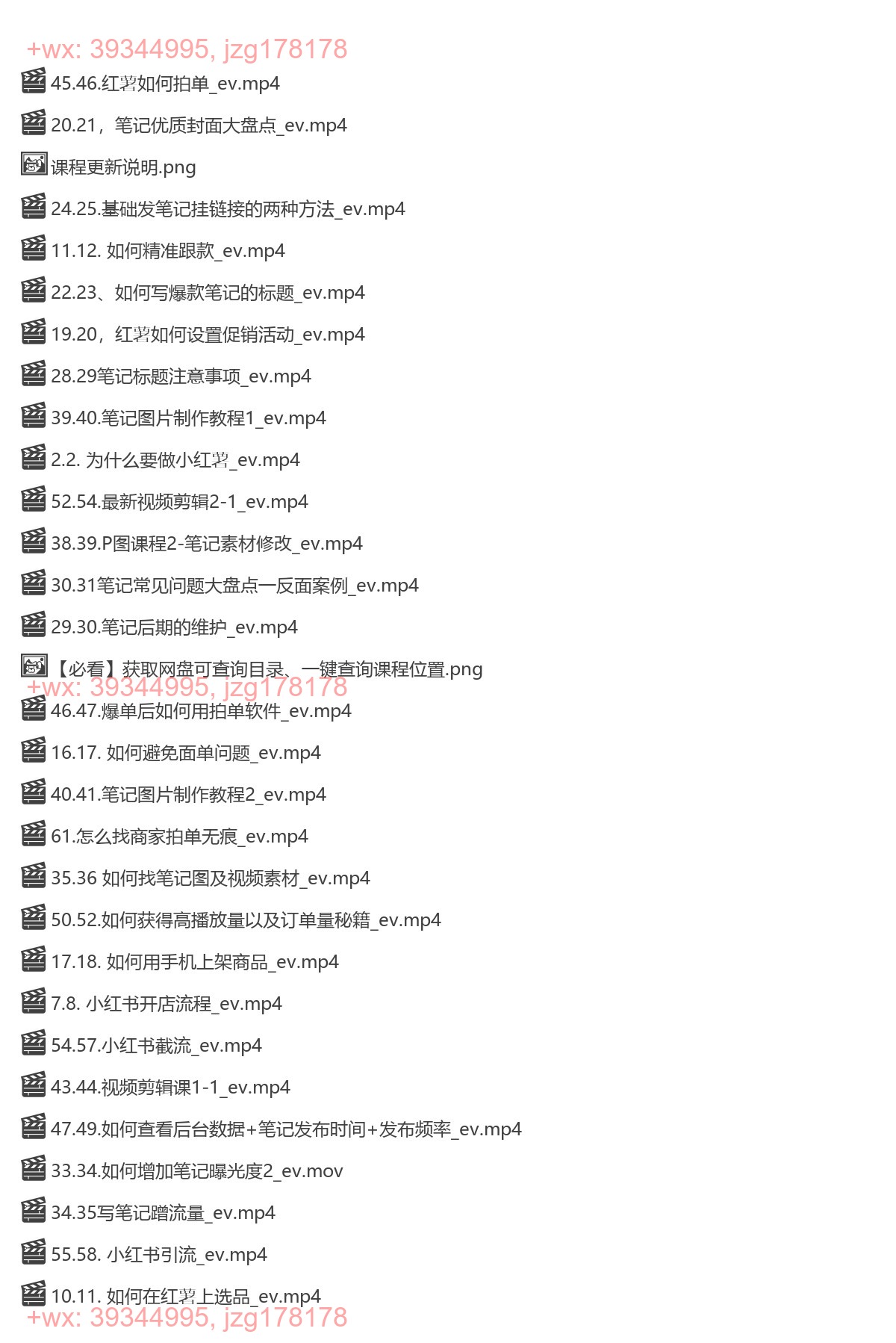 017.小红书电商基础课 screenshot