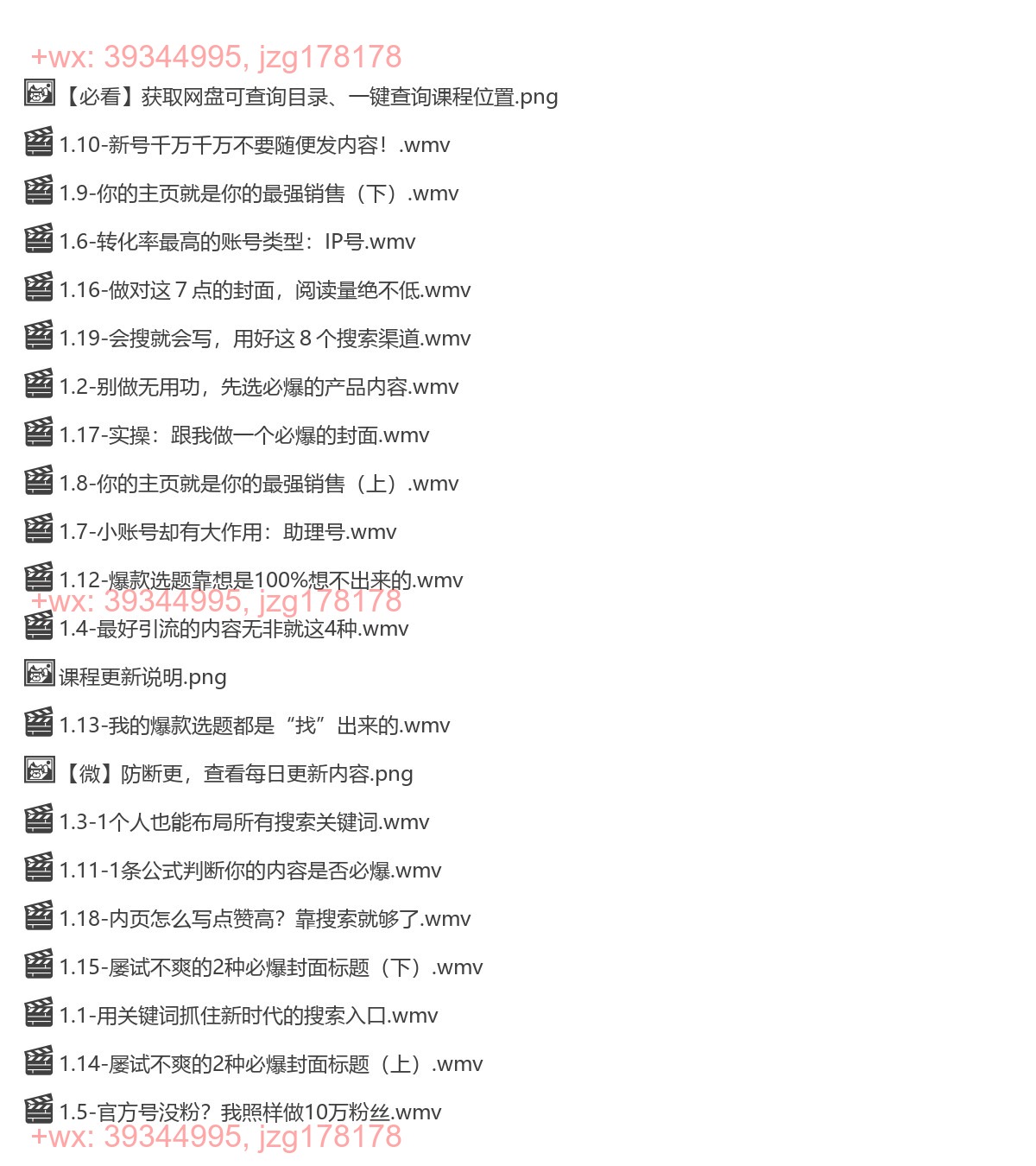 1.第一章：做好1个号，省10万广告费用 screenshot
