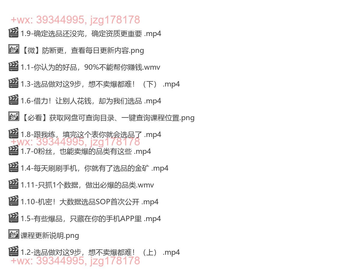 1.第一章：做对选品，躺着捡钱，信我！ screenshot