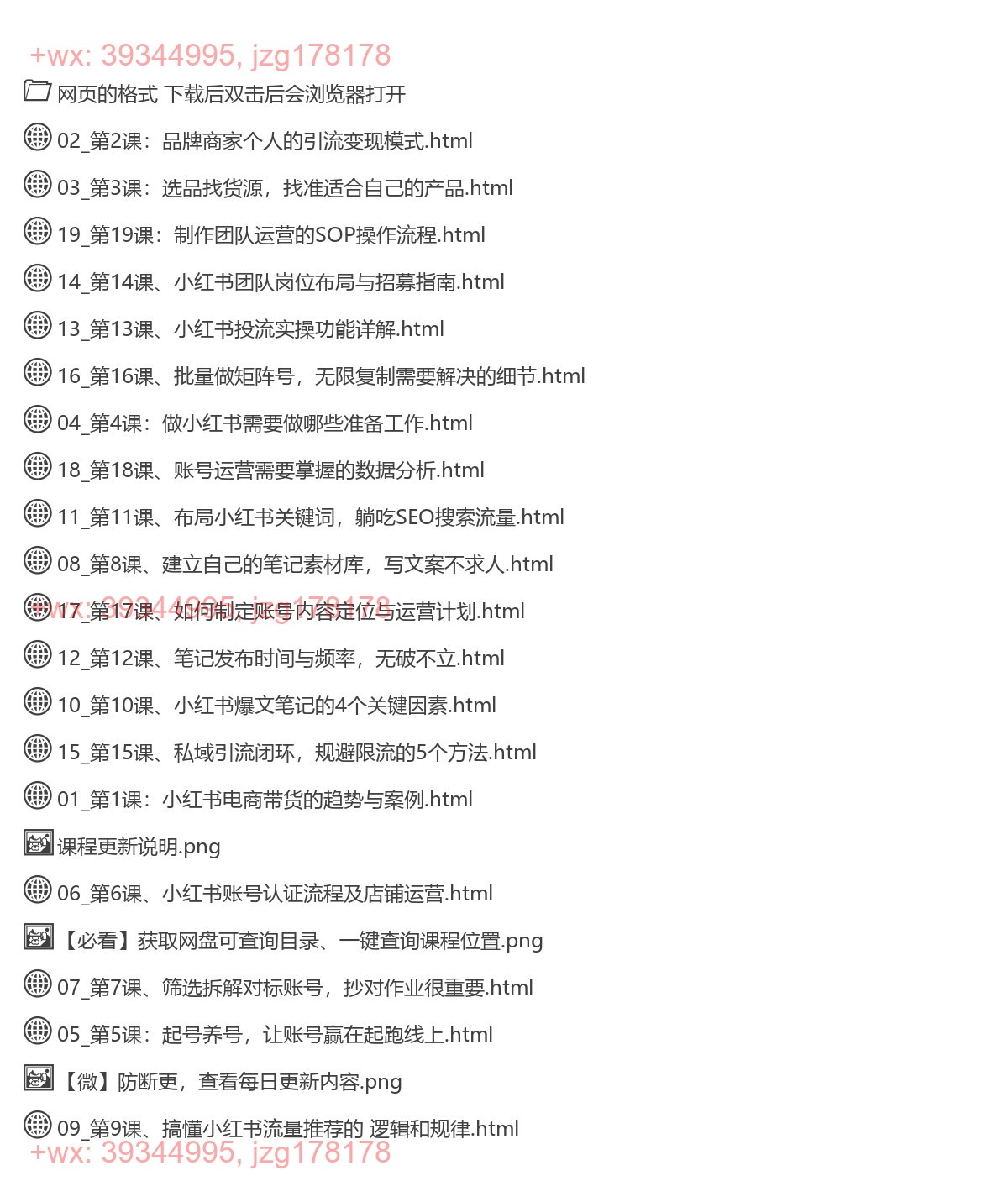 047.第10期小红书矩阵号获客训练营 screenshot