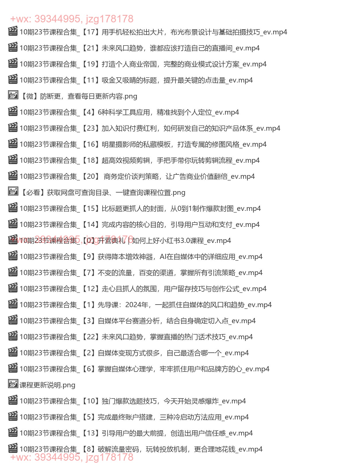 094.李小月小红书IP打造90天辅导营（第十期） screenshot