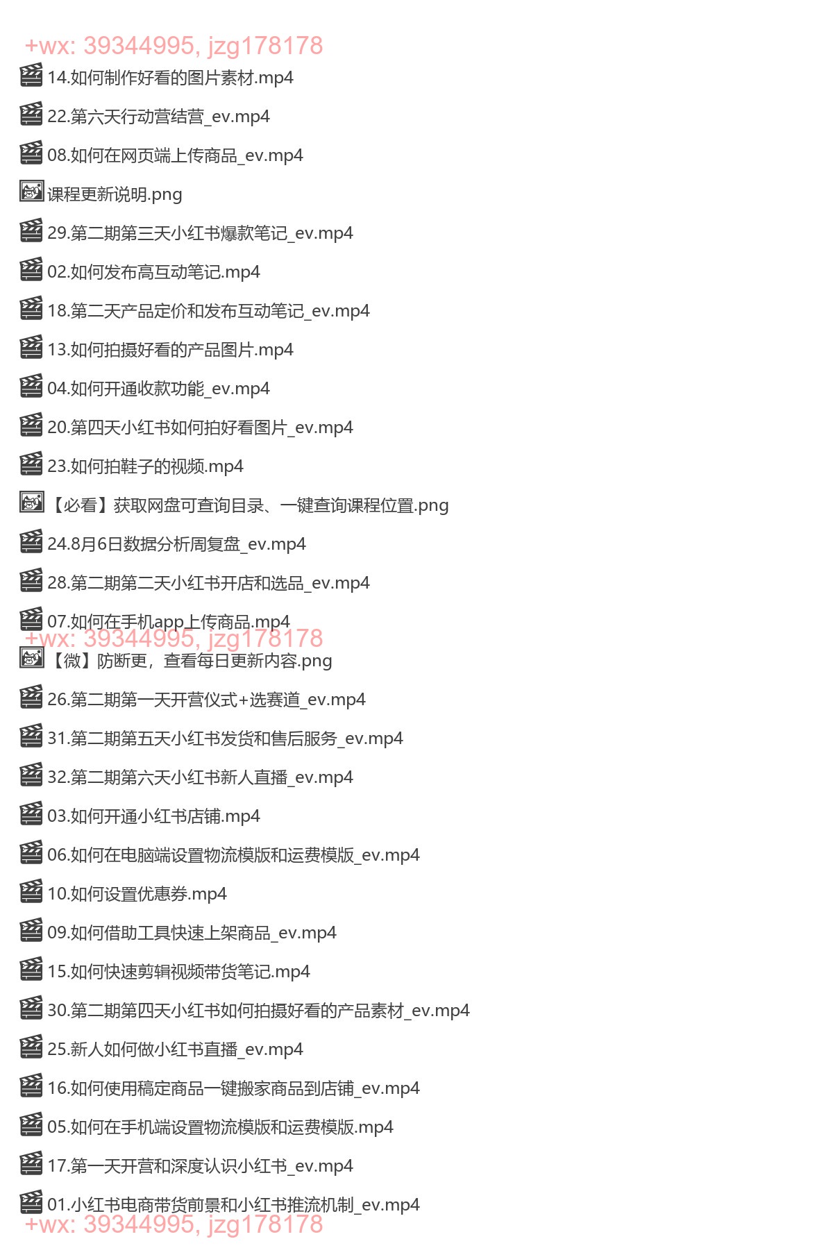 022.小红书带货陪跑课 screenshot
