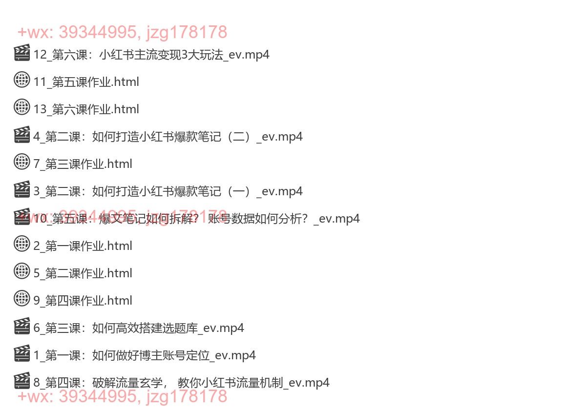 086.0基础小红书博主IP训练营-第五期 screenshot