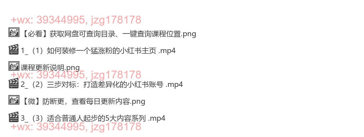 3、第二课：账号起航｜如何装修一个爆涨粉的小红书主页 screenshot