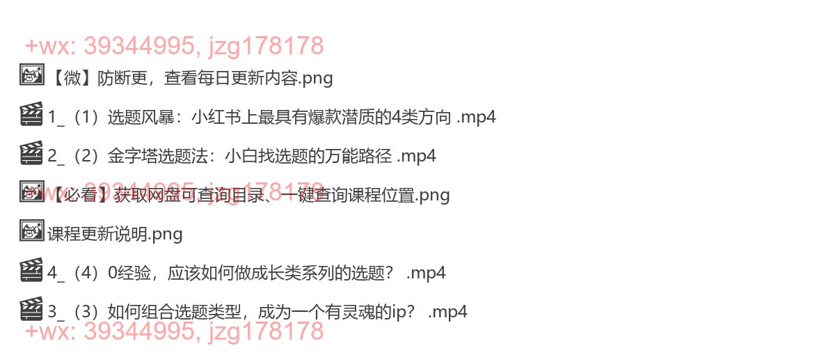 4、第三课：选题计划｜教你拥有源源不断的爆款选题 screenshot