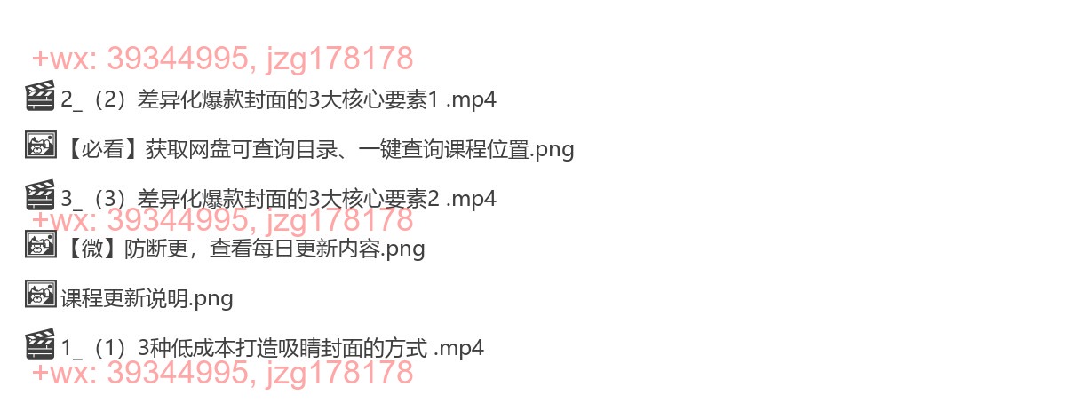 6、第五课：吸睛封面丨如何在成长系博主中脱颖而出 screenshot