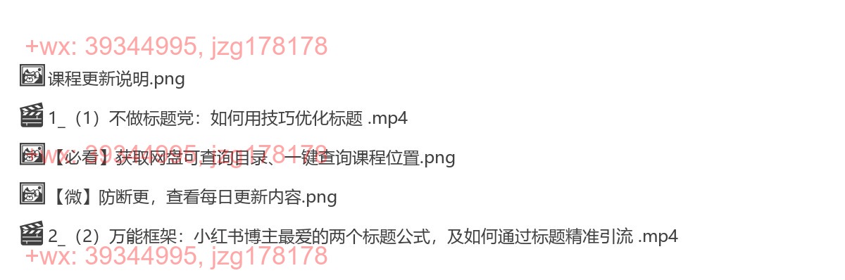 7、第六课：吸睛标题_丨10w+曝光的爆款标题秘密 screenshot