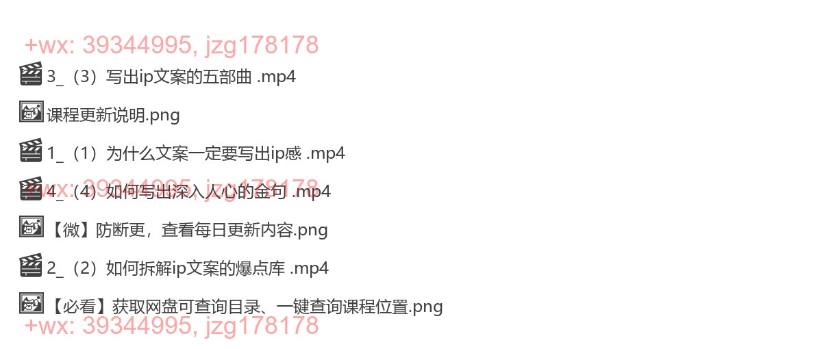 11、第九课：IP文案丨 如何写出走心又涨粉的成长类文案 screenshot