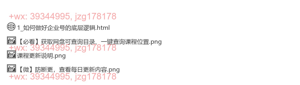 9、企业号01：账号包装 screenshot
