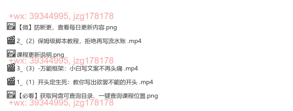 8、第七课：脚本撰写丨写作小白也能条条爆文 screenshot