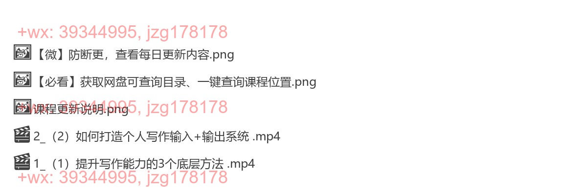 10、第八课：写作提升丨 会写的人，能横跨一切风口 screenshot