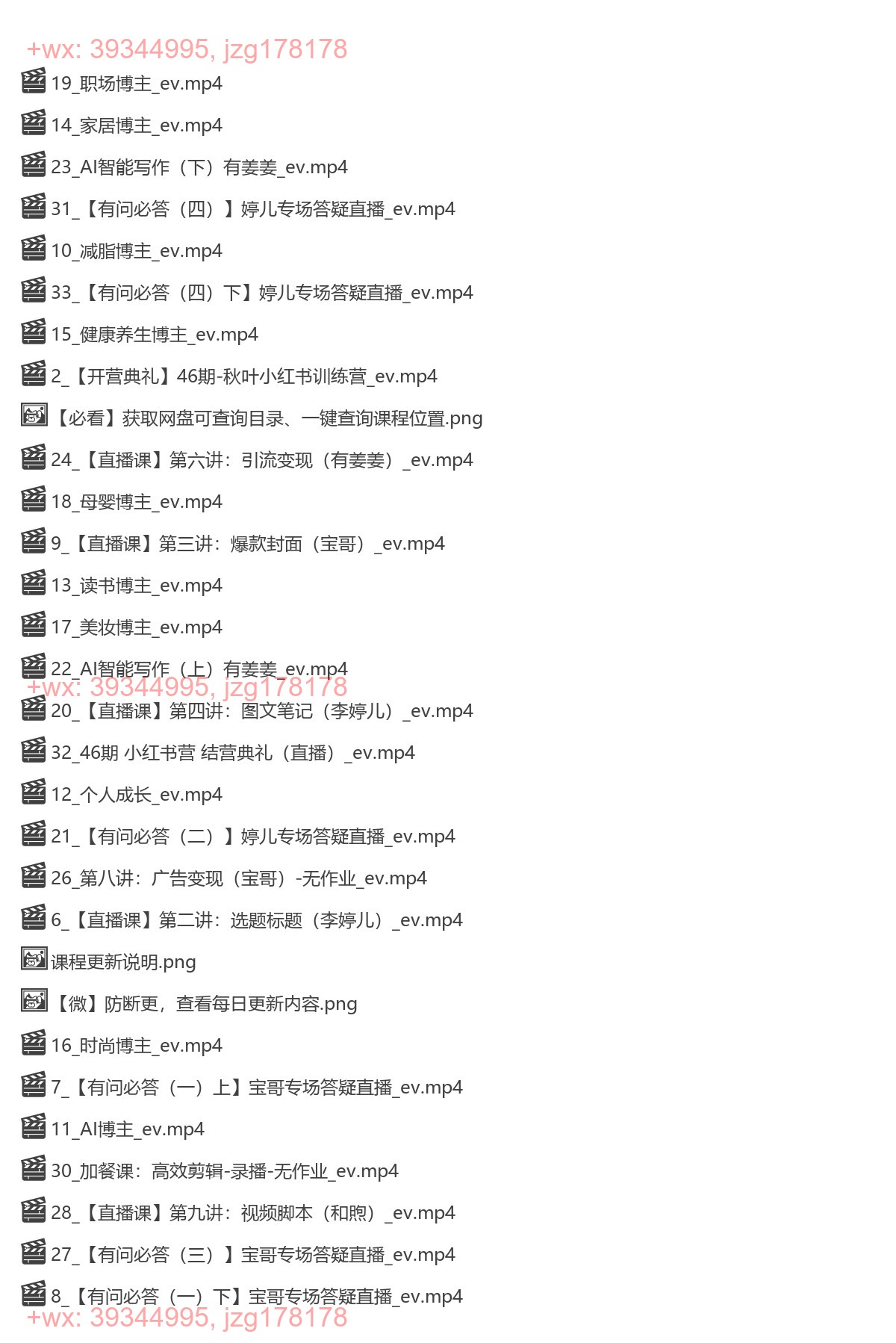 098.46期秋叶小红书训练营46期秋叶小红书训练营 screenshot