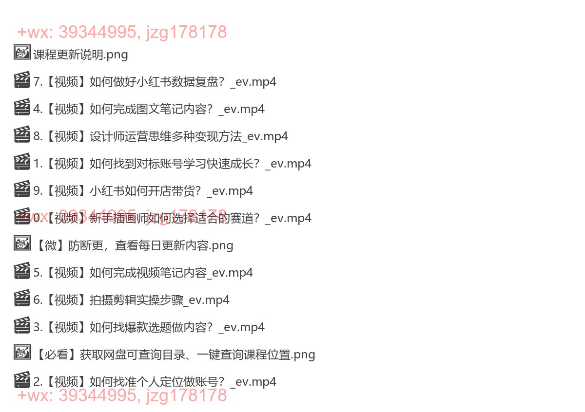 032.插画师小红书运营课（商业变现思维） screenshot